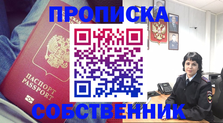 прописка паспорт в Иланском