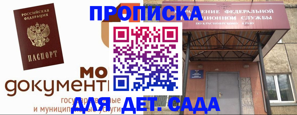 прописка гарантия в Иланском