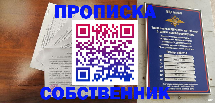 прописка для работы в Иланском
