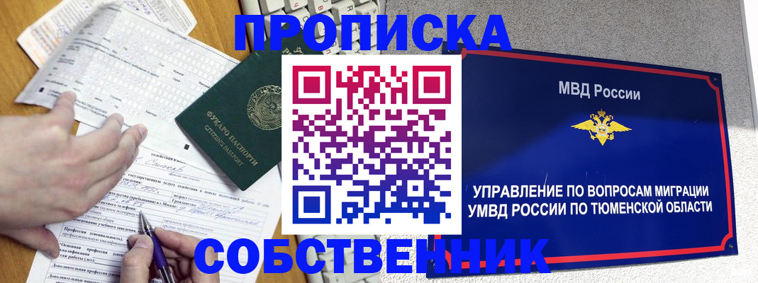 прописка в квартире в Иланском